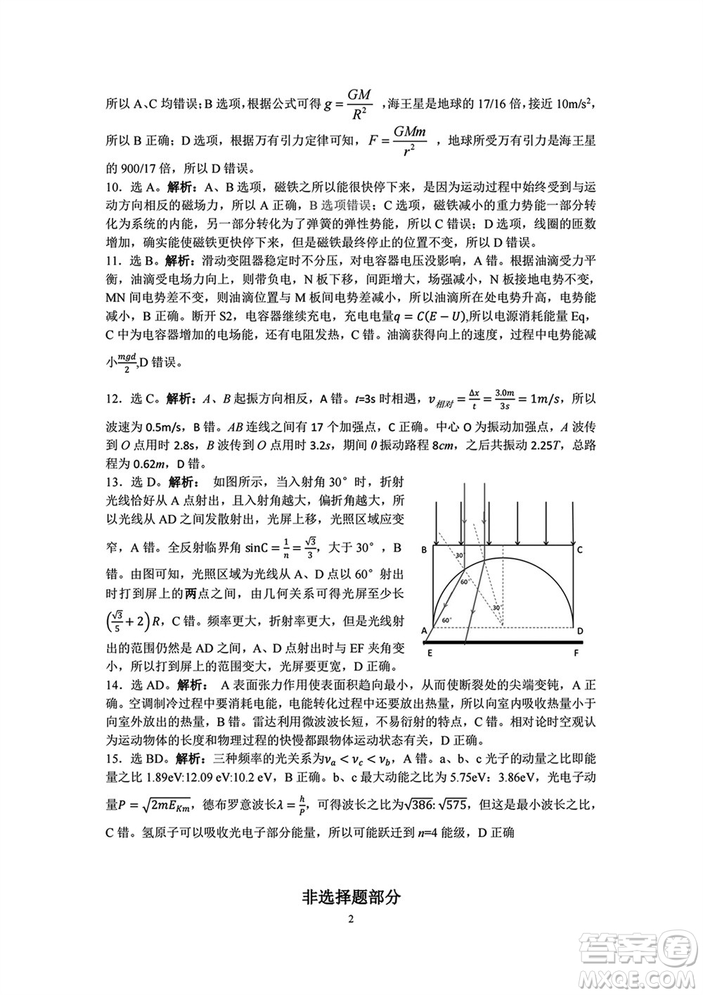 2023年11月浙江稽陽聯(lián)誼學(xué)校高三聯(lián)考物理參考答案