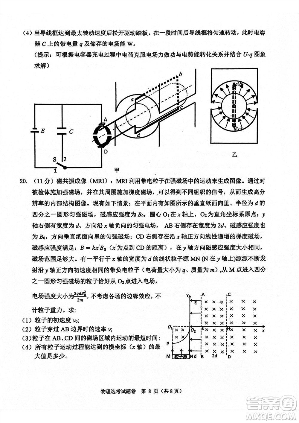 2023年11月浙江稽陽聯(lián)誼學(xué)校高三聯(lián)考物理參考答案