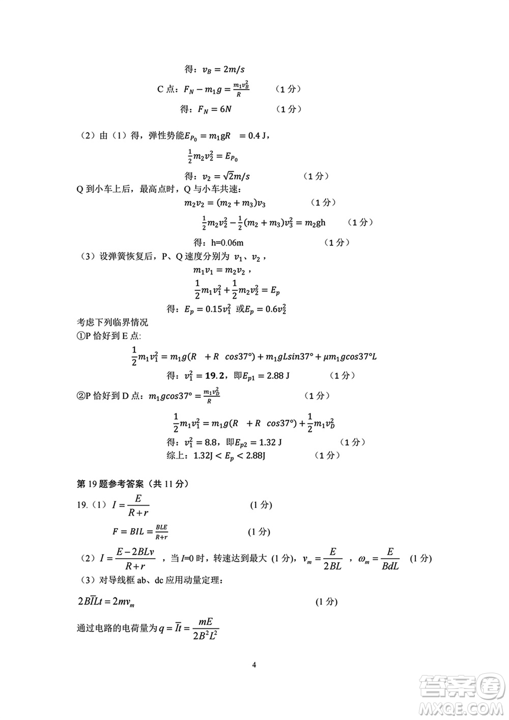 2023年11月浙江稽陽聯(lián)誼學(xué)校高三聯(lián)考物理參考答案