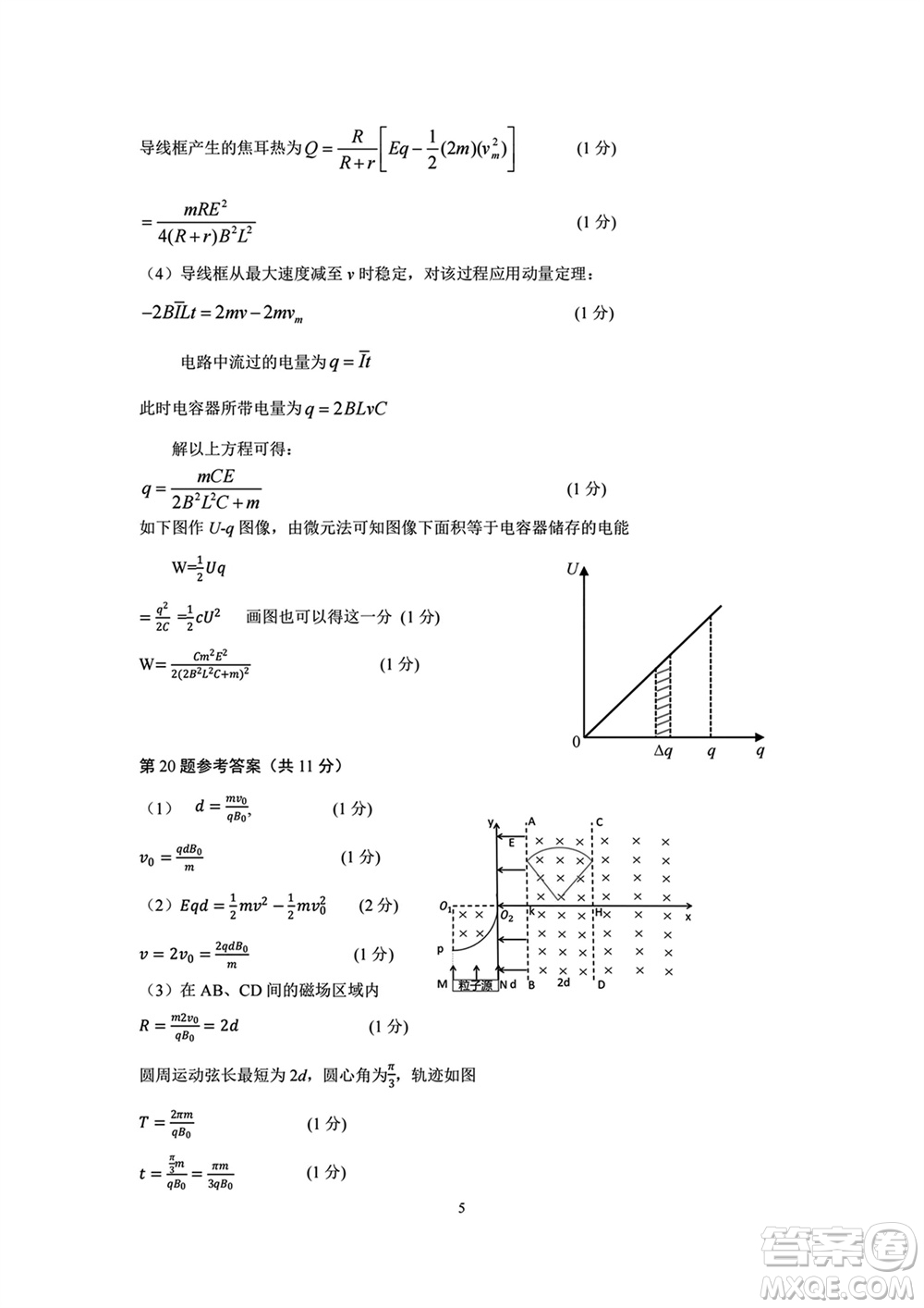 2023年11月浙江稽陽聯(lián)誼學(xué)校高三聯(lián)考物理參考答案