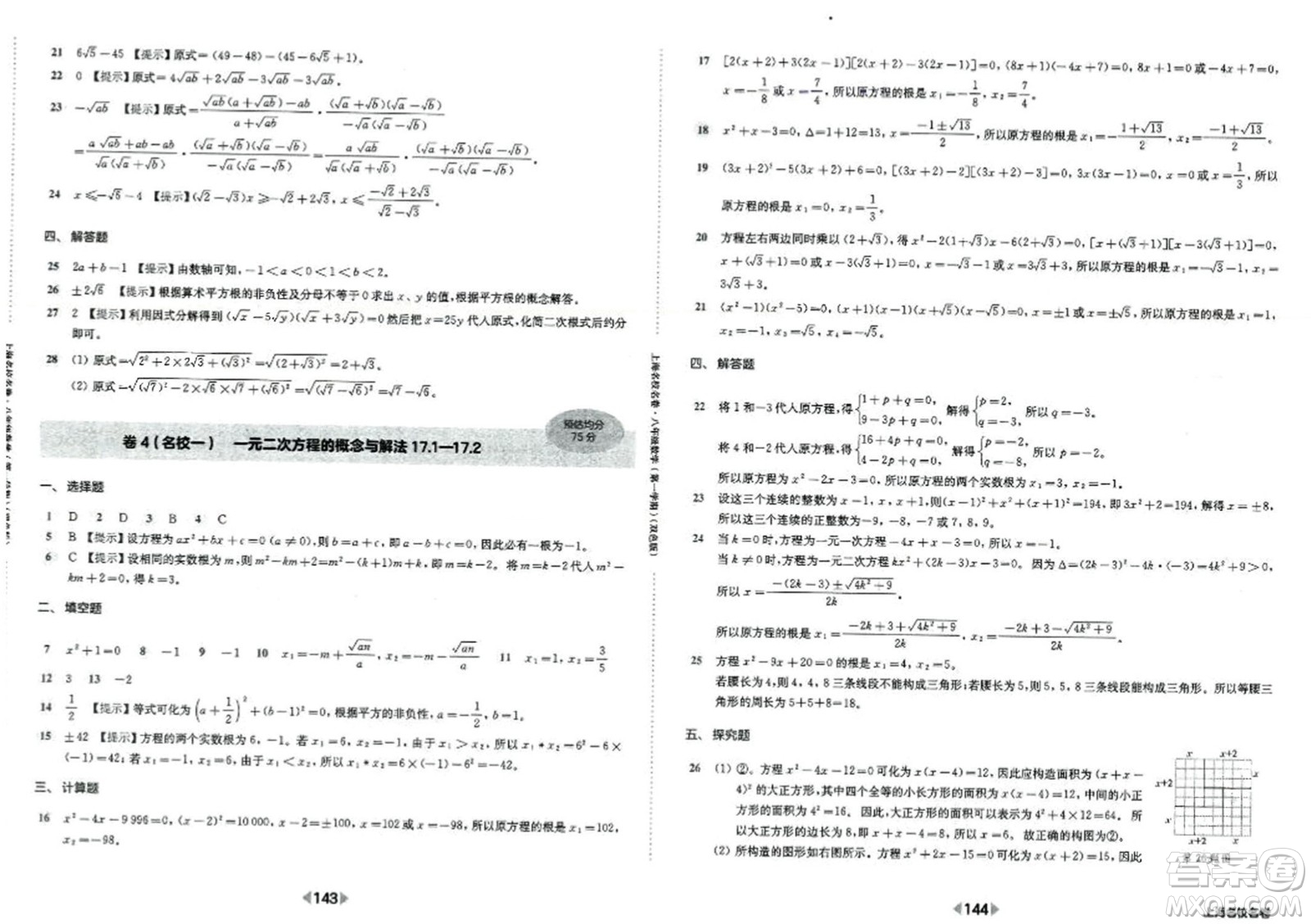 華東師范大學(xué)出版社2023年秋上海名校名卷八年級(jí)數(shù)學(xué)上冊(cè)通用版答案