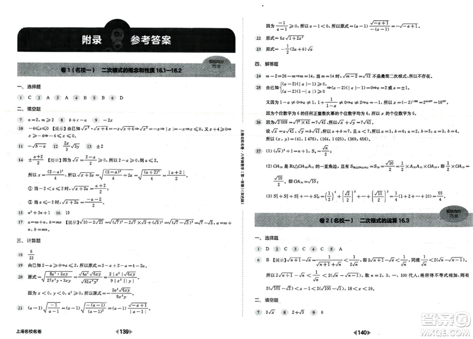 華東師范大學(xué)出版社2023年秋上海名校名卷八年級(jí)數(shù)學(xué)上冊(cè)通用版答案