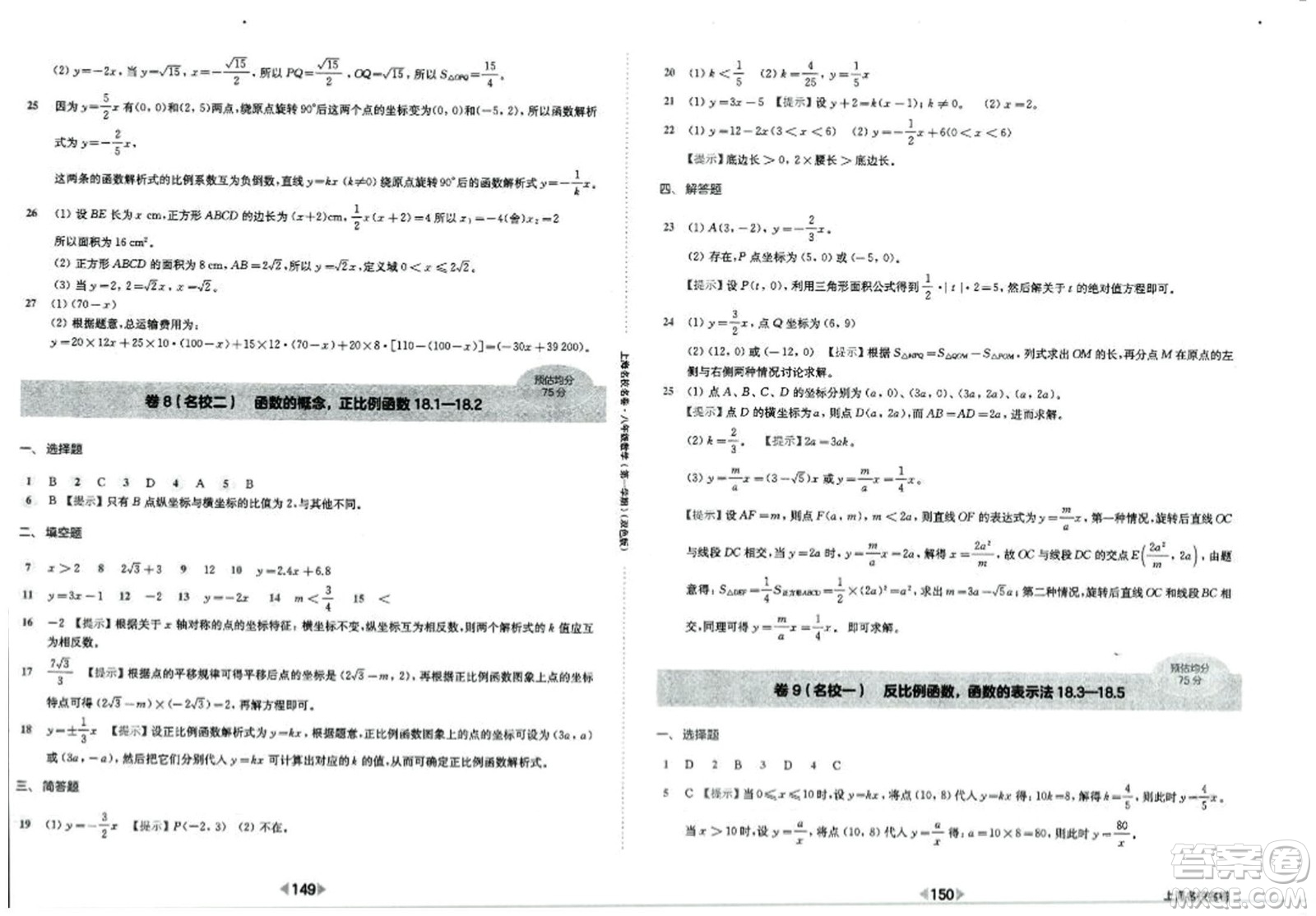 華東師范大學(xué)出版社2023年秋上海名校名卷八年級(jí)數(shù)學(xué)上冊(cè)通用版答案