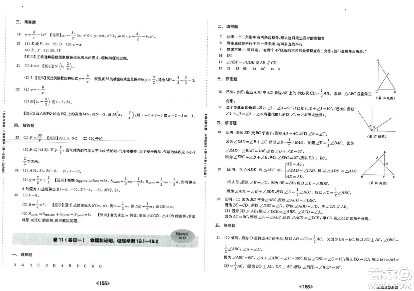 華東師范大學(xué)出版社2023年秋上海名校名卷八年級(jí)數(shù)學(xué)上冊(cè)通用版答案