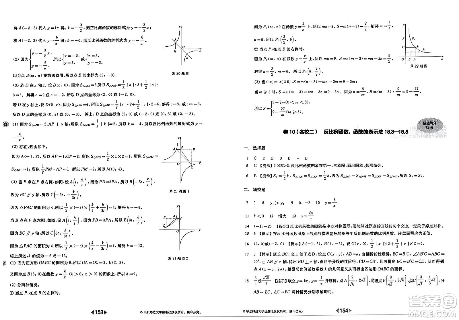 華東師范大學(xué)出版社2023年秋上海名校名卷八年級(jí)數(shù)學(xué)上冊(cè)通用版答案