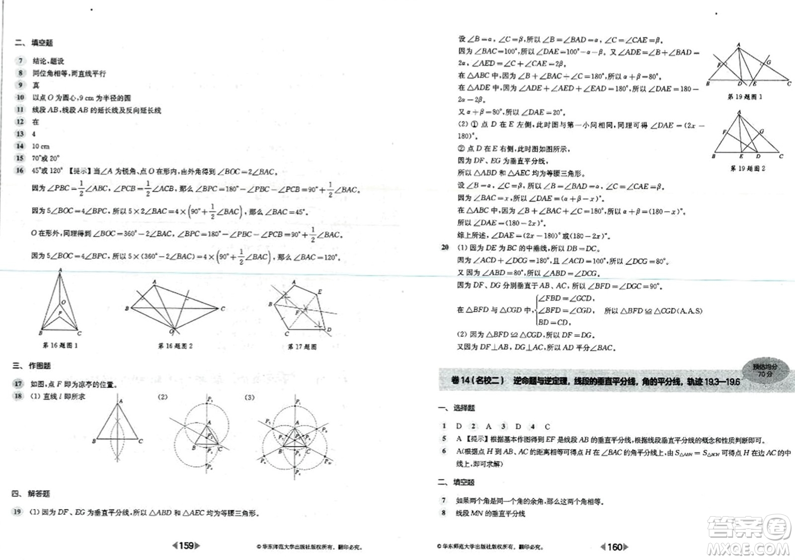 華東師范大學(xué)出版社2023年秋上海名校名卷八年級(jí)數(shù)學(xué)上冊(cè)通用版答案