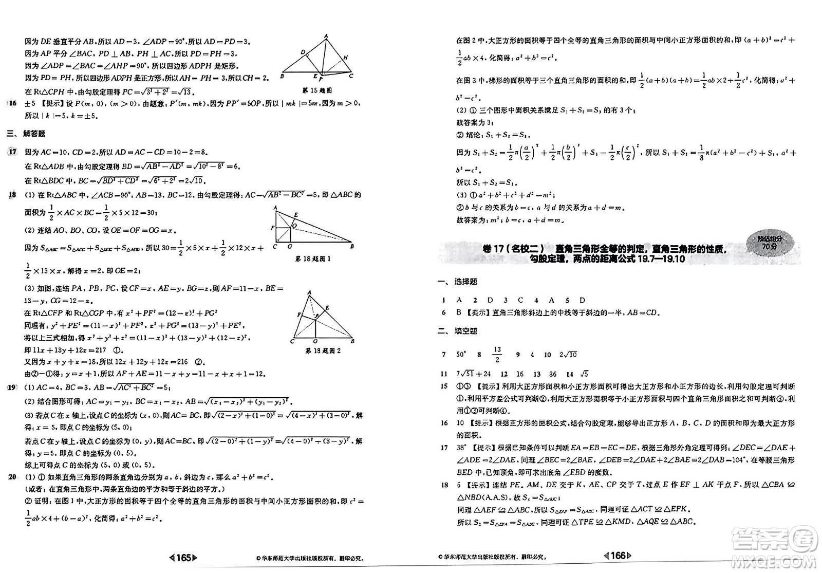 華東師范大學(xué)出版社2023年秋上海名校名卷八年級(jí)數(shù)學(xué)上冊(cè)通用版答案