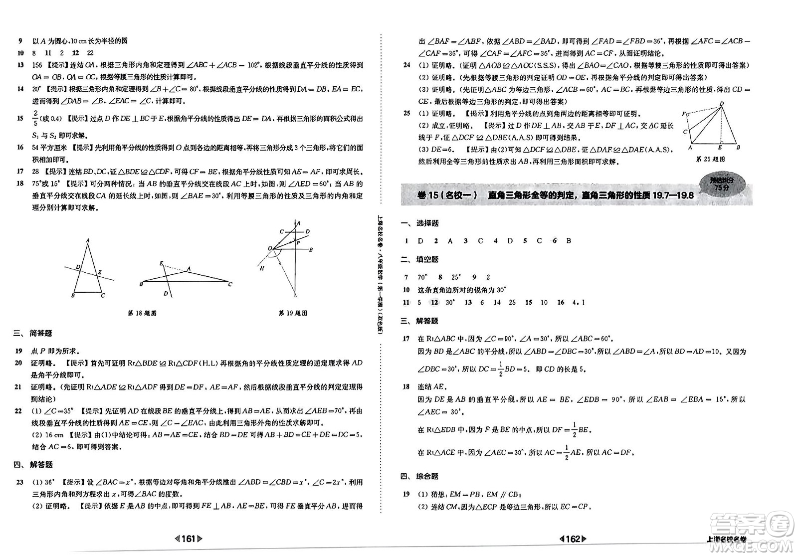 華東師范大學(xué)出版社2023年秋上海名校名卷八年級(jí)數(shù)學(xué)上冊(cè)通用版答案