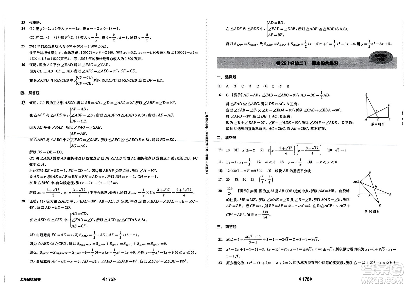 華東師范大學(xué)出版社2023年秋上海名校名卷八年級(jí)數(shù)學(xué)上冊(cè)通用版答案