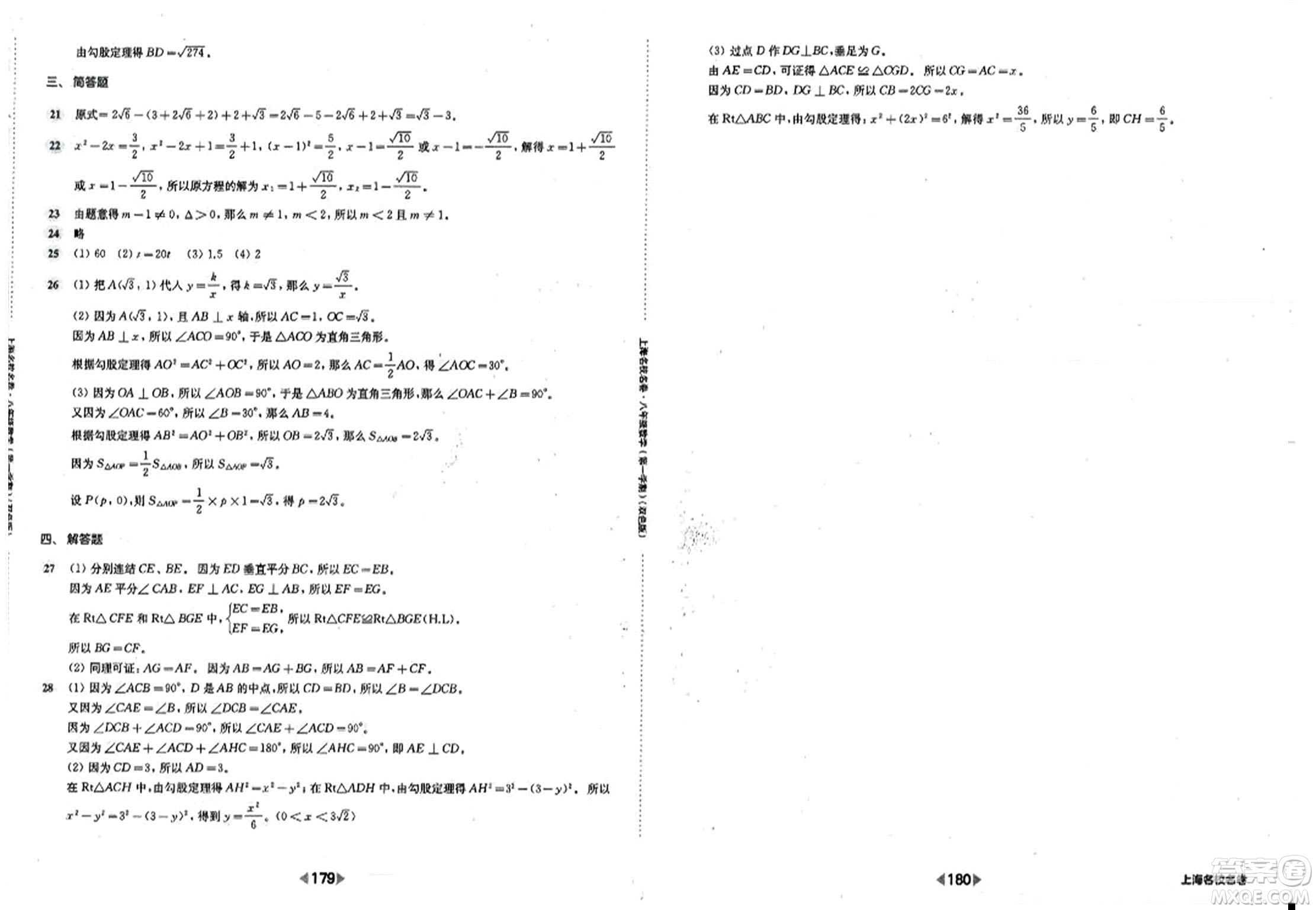 華東師范大學(xué)出版社2023年秋上海名校名卷八年級(jí)數(shù)學(xué)上冊(cè)通用版答案