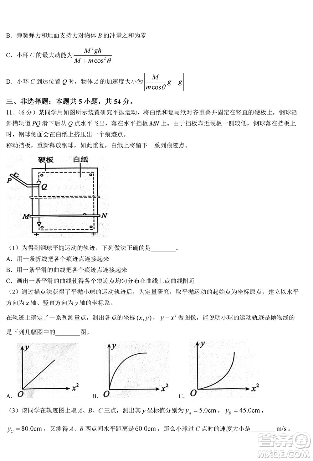 2023年廣西三新學(xué)術(shù)聯(lián)盟高三年級(jí)11月聯(lián)考物理試題答案