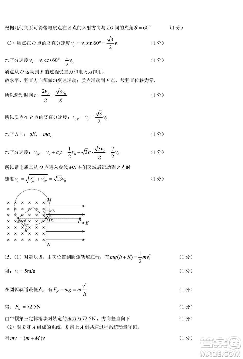 2023年廣西三新學(xué)術(shù)聯(lián)盟高三年級(jí)11月聯(lián)考物理試題答案