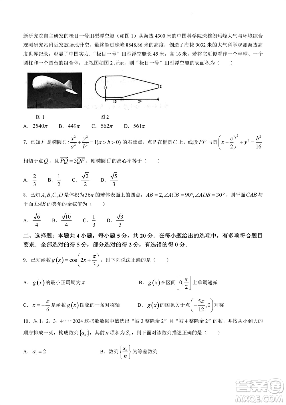 2023年廣西三新學(xué)術(shù)聯(lián)盟高三年級(jí)11月聯(lián)考數(shù)學(xué)試題答案