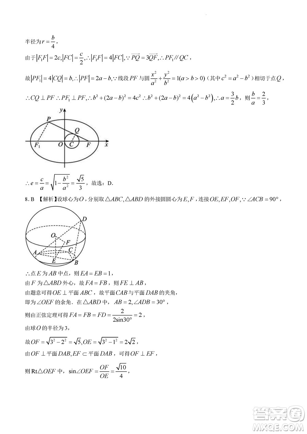 2023年廣西三新學(xué)術(shù)聯(lián)盟高三年級(jí)11月聯(lián)考數(shù)學(xué)試題答案