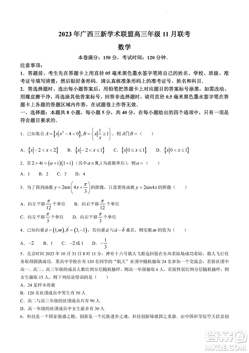 2023年廣西三新學(xué)術(shù)聯(lián)盟高三年級(jí)11月聯(lián)考數(shù)學(xué)試題答案