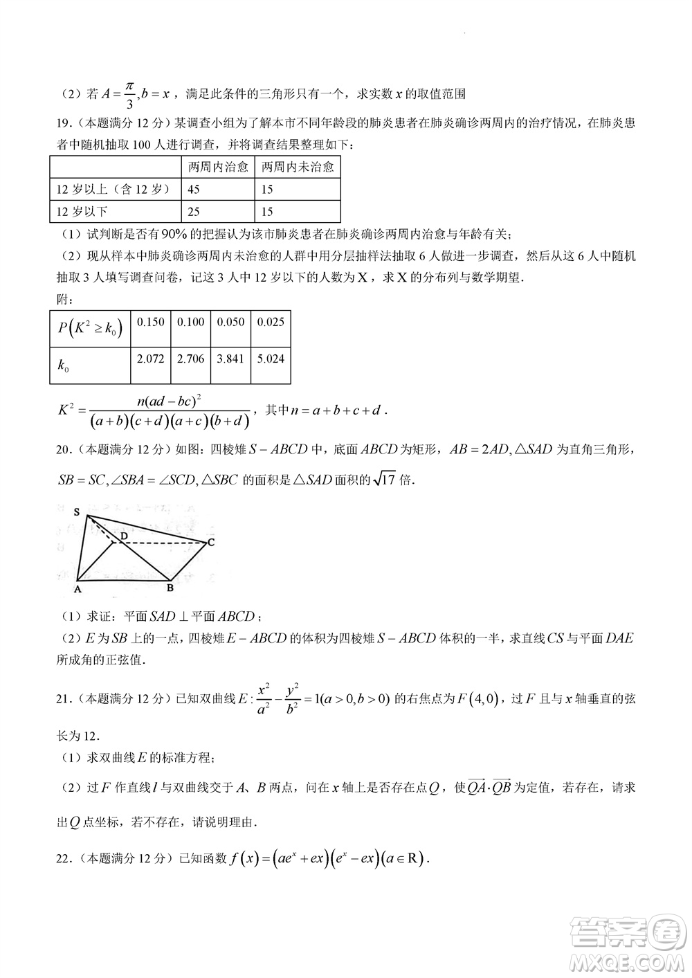 2023年廣西三新學(xué)術(shù)聯(lián)盟高三年級(jí)11月聯(lián)考數(shù)學(xué)試題答案