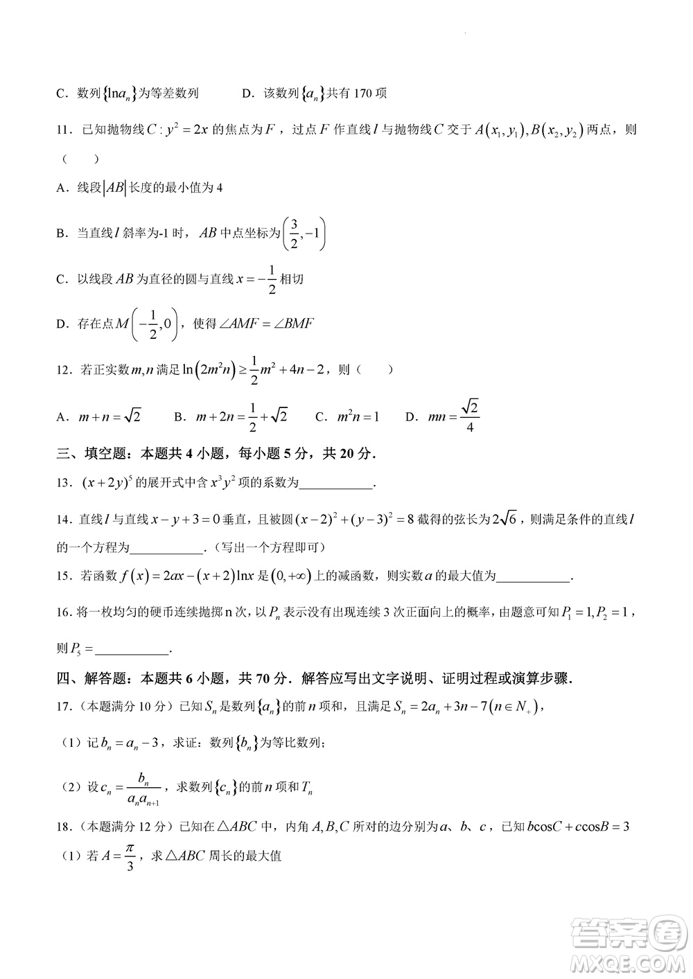 2023年廣西三新學(xué)術(shù)聯(lián)盟高三年級(jí)11月聯(lián)考數(shù)學(xué)試題答案