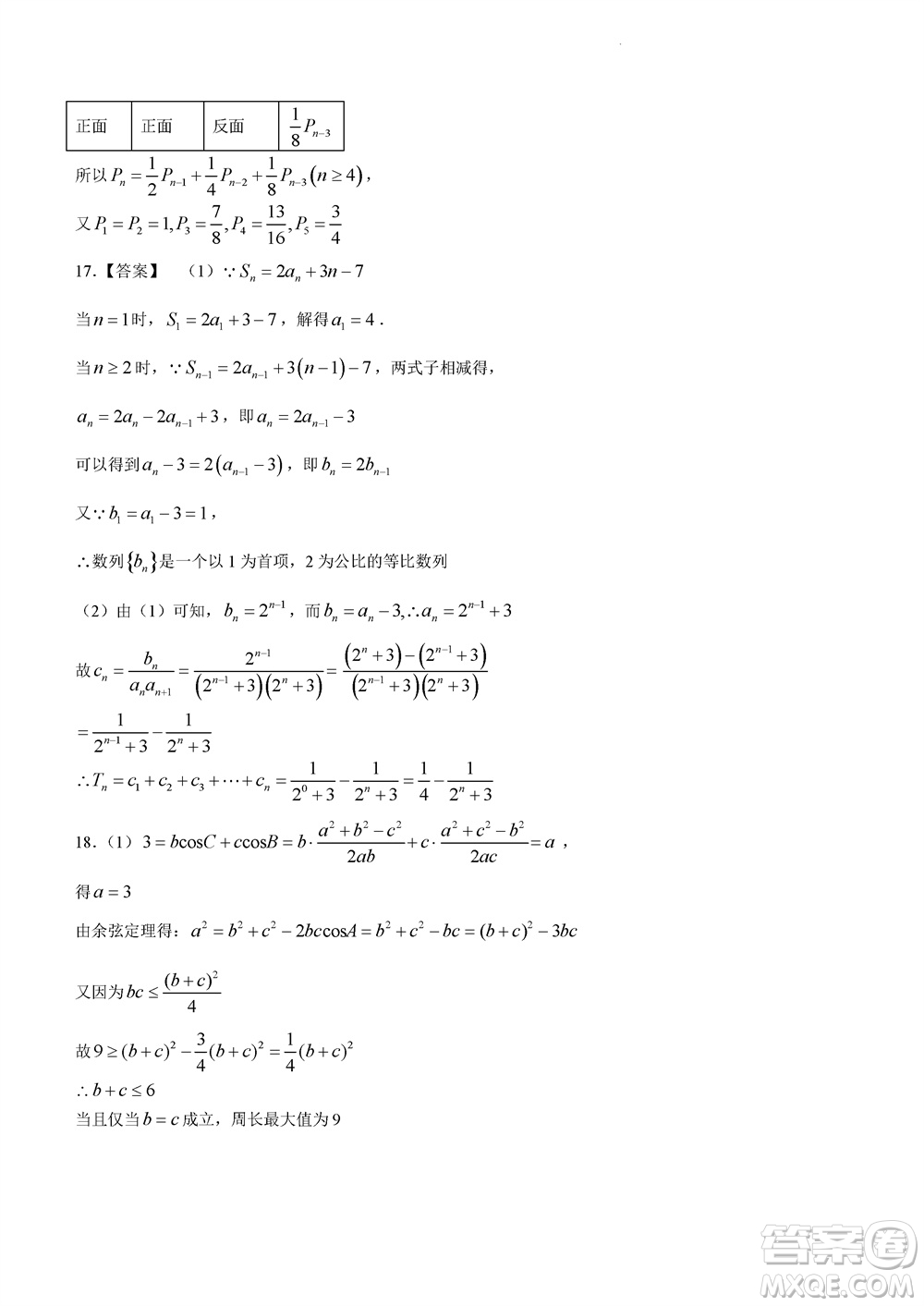 2023年廣西三新學(xué)術(shù)聯(lián)盟高三年級(jí)11月聯(lián)考數(shù)學(xué)試題答案