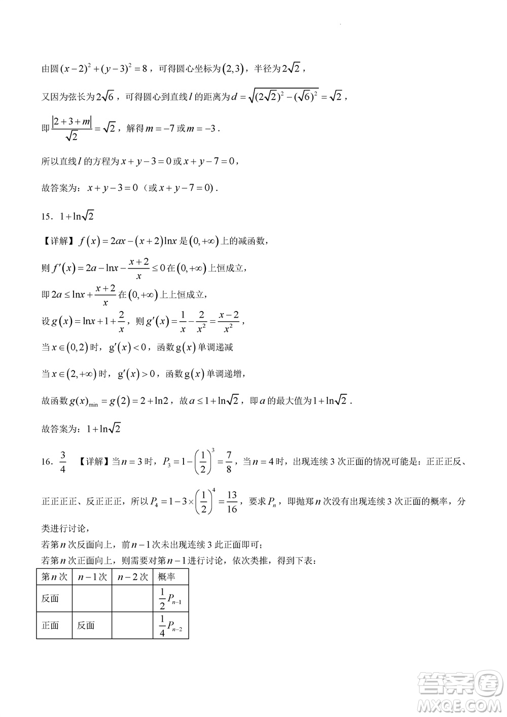 2023年廣西三新學(xué)術(shù)聯(lián)盟高三年級(jí)11月聯(lián)考數(shù)學(xué)試題答案