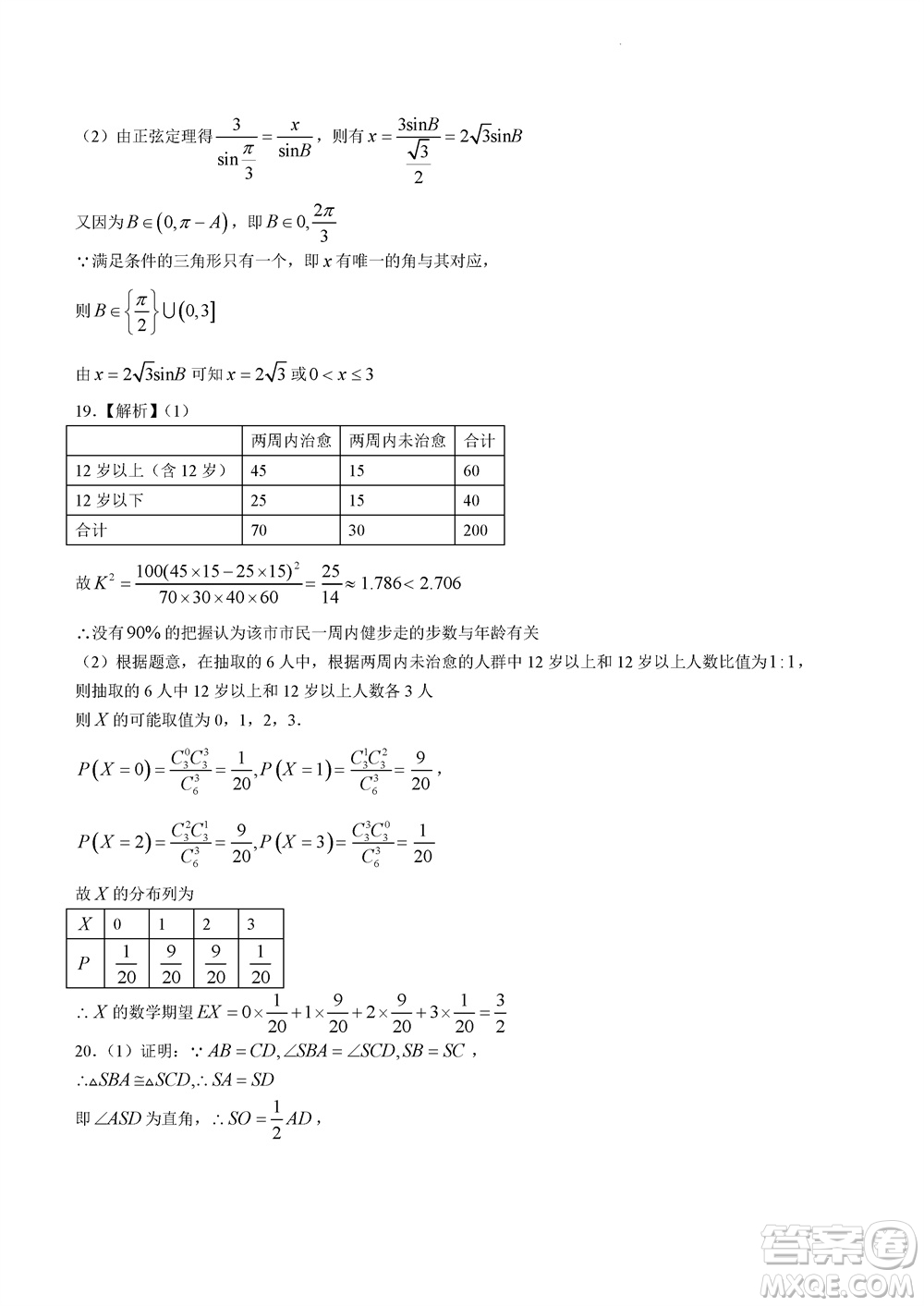 2023年廣西三新學(xué)術(shù)聯(lián)盟高三年級(jí)11月聯(lián)考數(shù)學(xué)試題答案