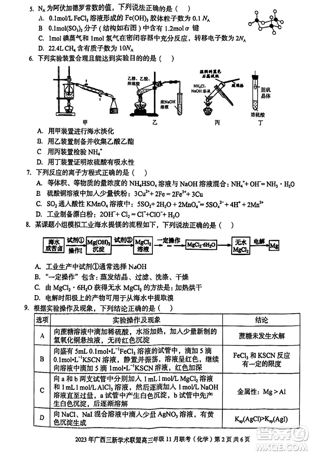 2023年廣西三新學(xué)術(shù)聯(lián)盟高三年級11月聯(lián)考化學(xué)試題答案