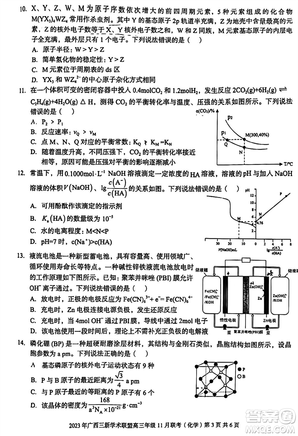 2023年廣西三新學(xué)術(shù)聯(lián)盟高三年級11月聯(lián)考化學(xué)試題答案