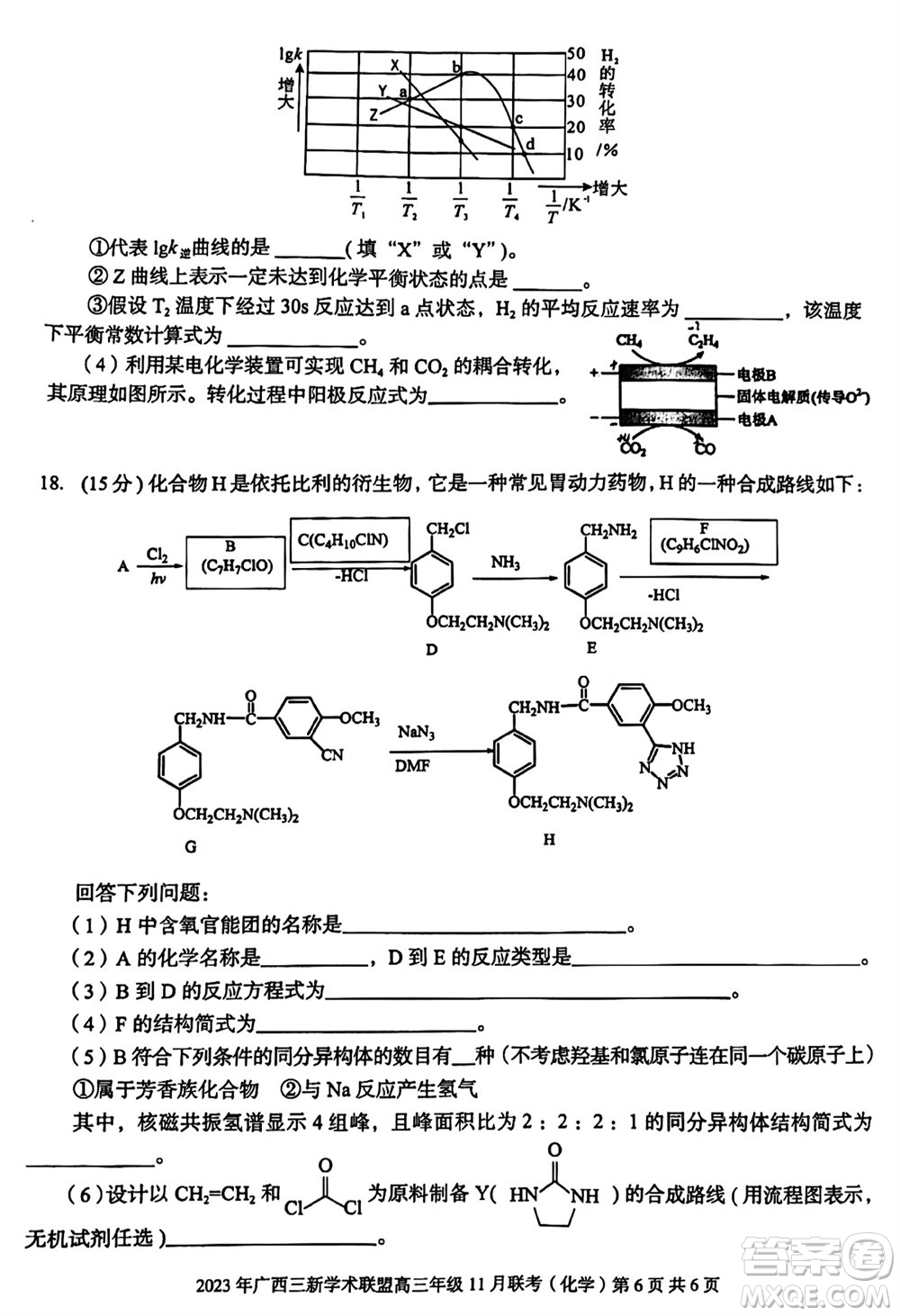 2023年廣西三新學(xué)術(shù)聯(lián)盟高三年級11月聯(lián)考化學(xué)試題答案