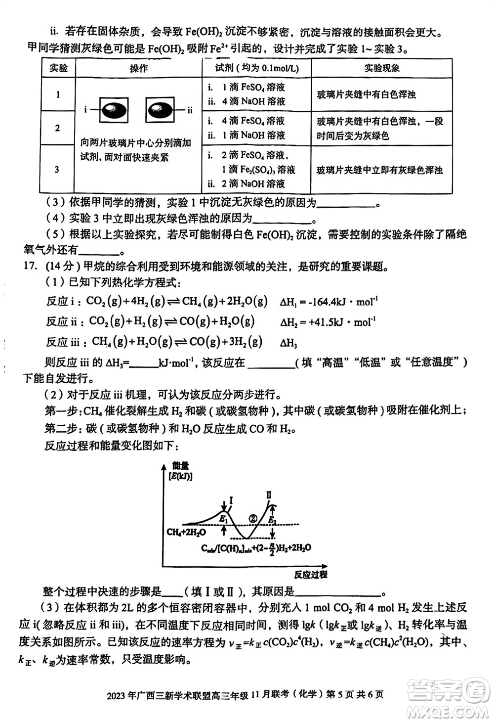 2023年廣西三新學(xué)術(shù)聯(lián)盟高三年級11月聯(lián)考化學(xué)試題答案