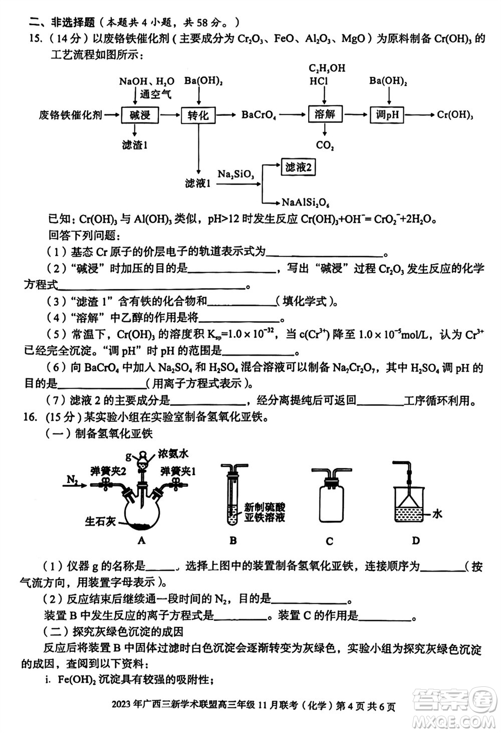 2023年廣西三新學(xué)術(shù)聯(lián)盟高三年級11月聯(lián)考化學(xué)試題答案