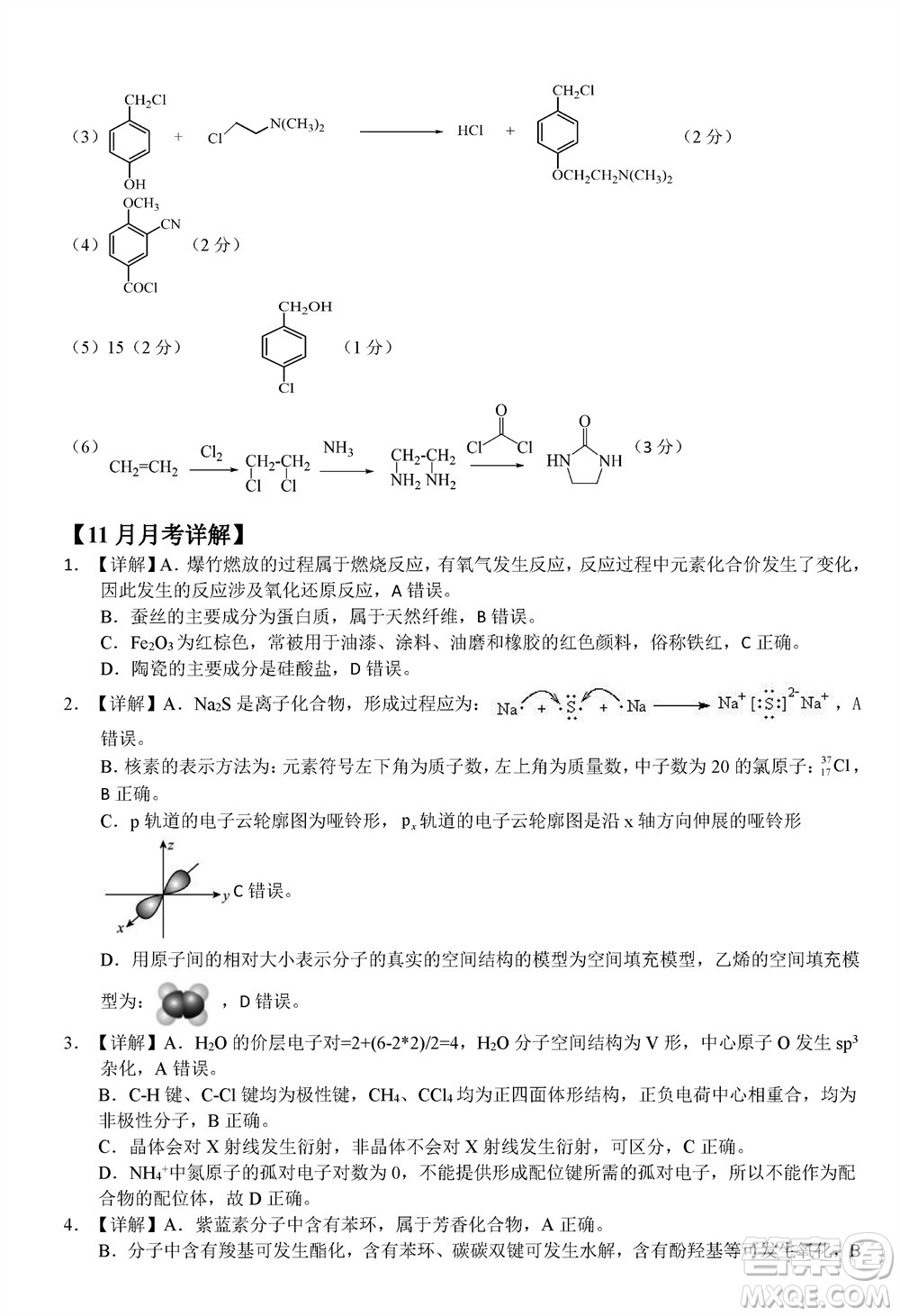 2023年廣西三新學(xué)術(shù)聯(lián)盟高三年級11月聯(lián)考化學(xué)試題答案