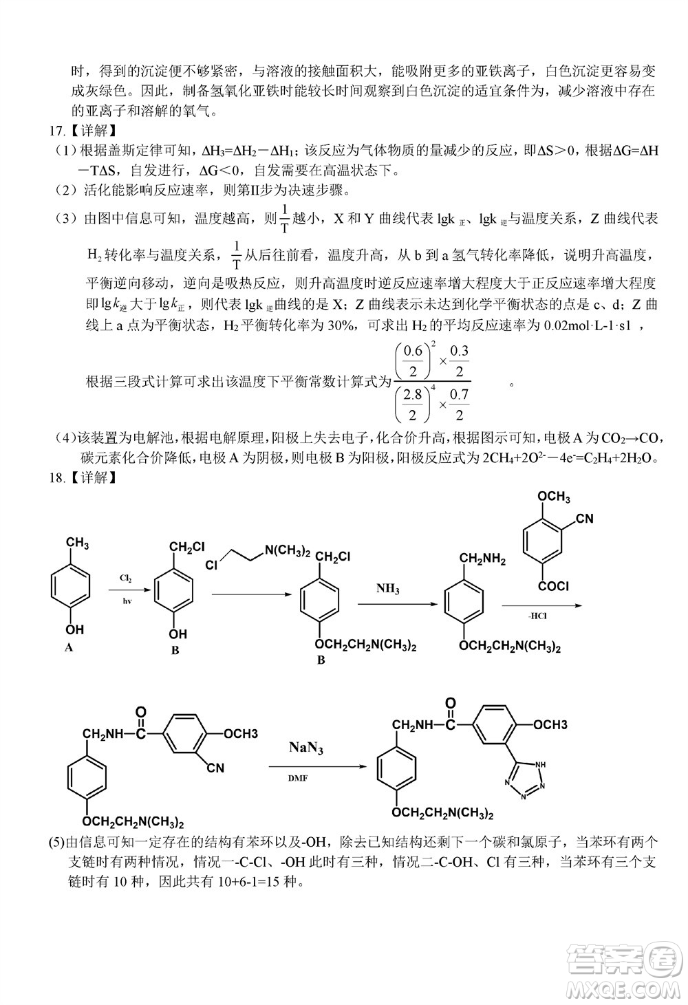 2023年廣西三新學(xué)術(shù)聯(lián)盟高三年級11月聯(lián)考化學(xué)試題答案