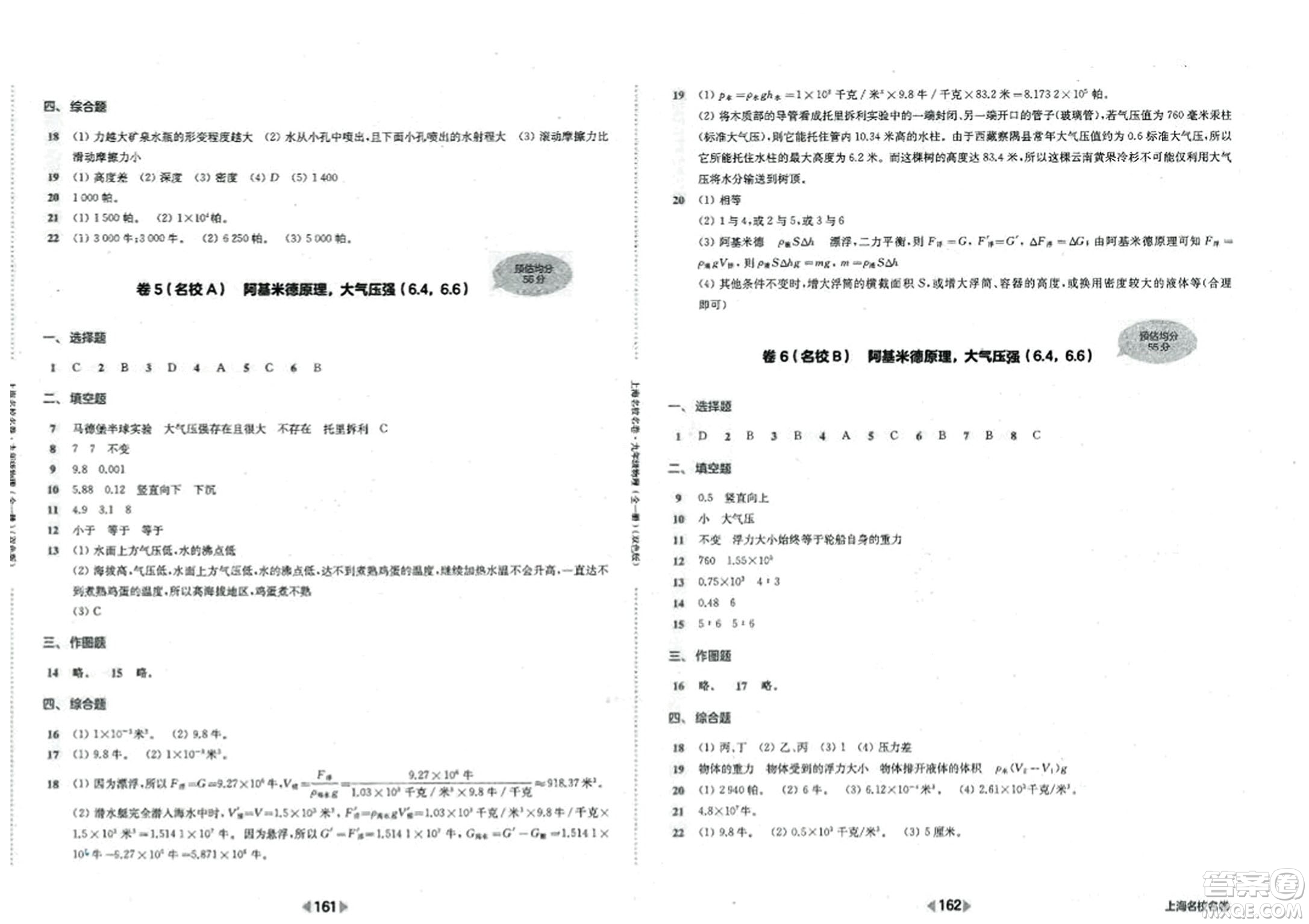 華東師范大學(xué)出版社2023年秋上海名校名卷九年級(jí)物理全一冊(cè)通用版答案