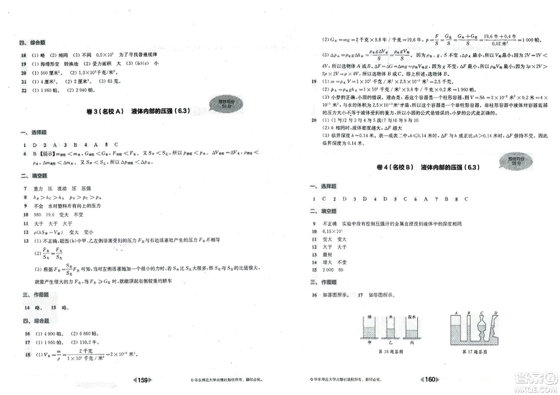 華東師范大學(xué)出版社2023年秋上海名校名卷九年級(jí)物理全一冊(cè)通用版答案