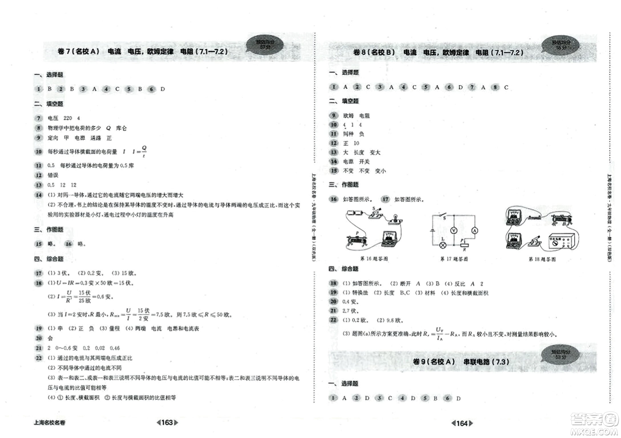 華東師范大學(xué)出版社2023年秋上海名校名卷九年級(jí)物理全一冊(cè)通用版答案