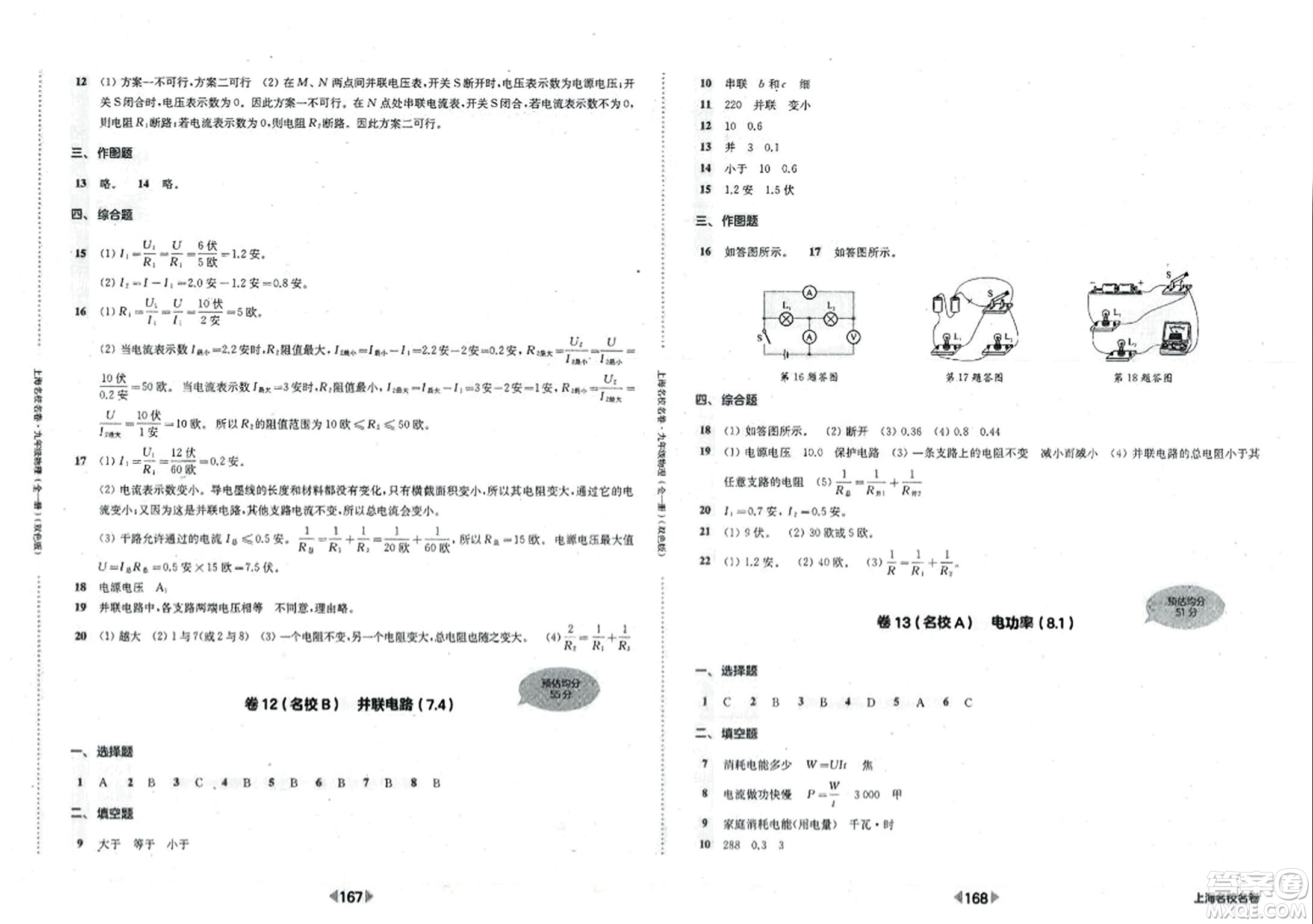 華東師范大學(xué)出版社2023年秋上海名校名卷九年級(jí)物理全一冊(cè)通用版答案