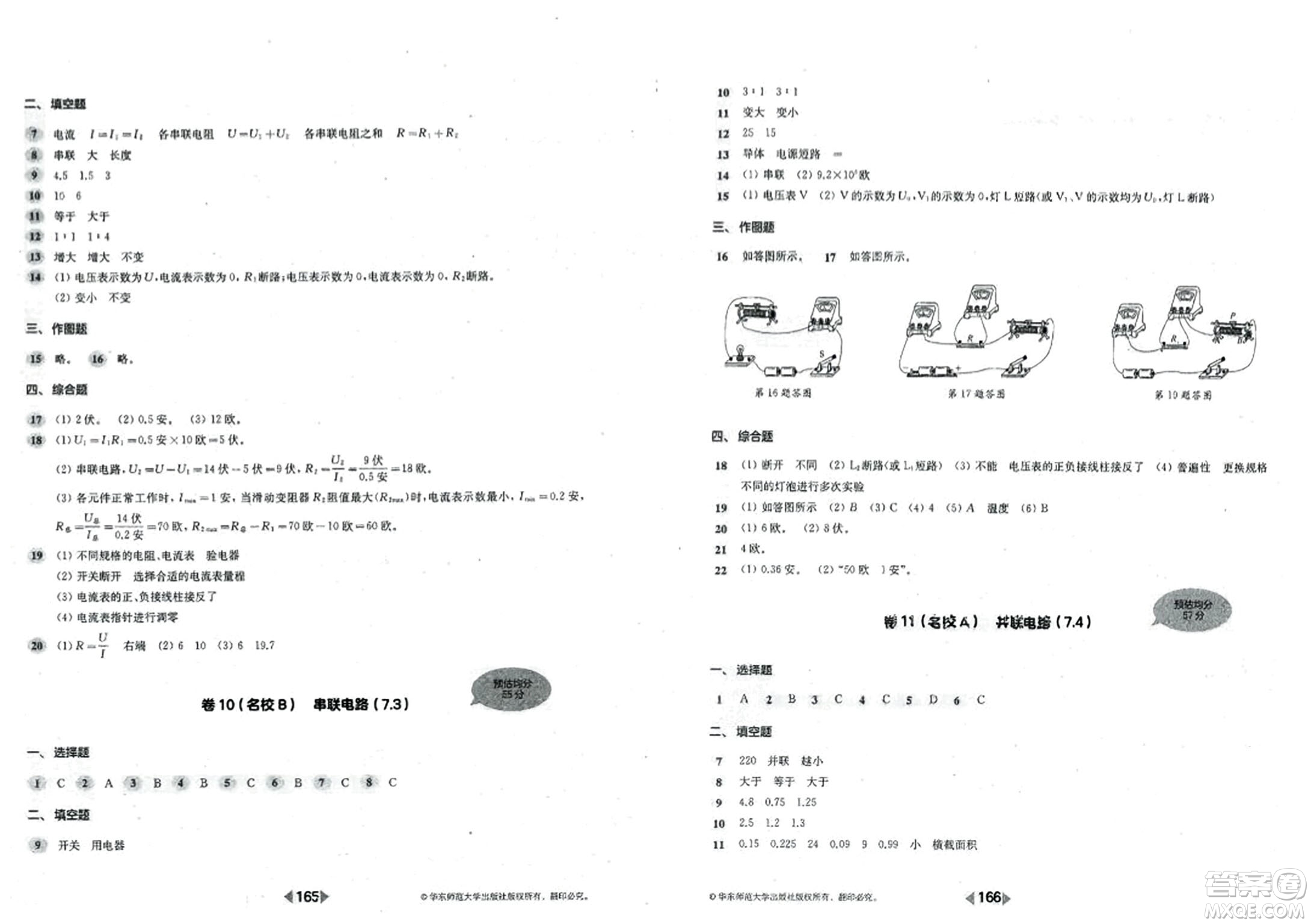 華東師范大學(xué)出版社2023年秋上海名校名卷九年級(jí)物理全一冊(cè)通用版答案