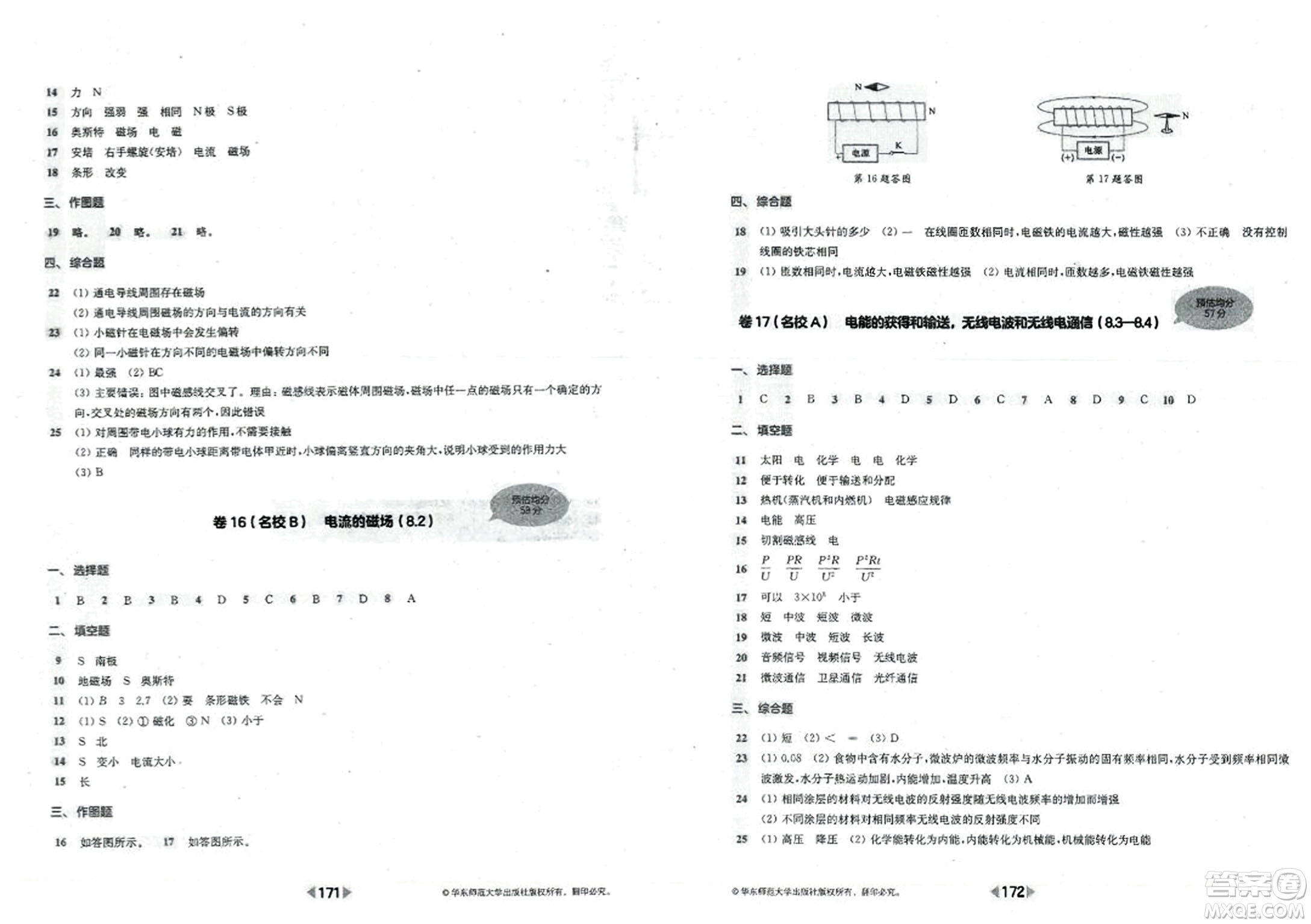 華東師范大學(xué)出版社2023年秋上海名校名卷九年級(jí)物理全一冊(cè)通用版答案