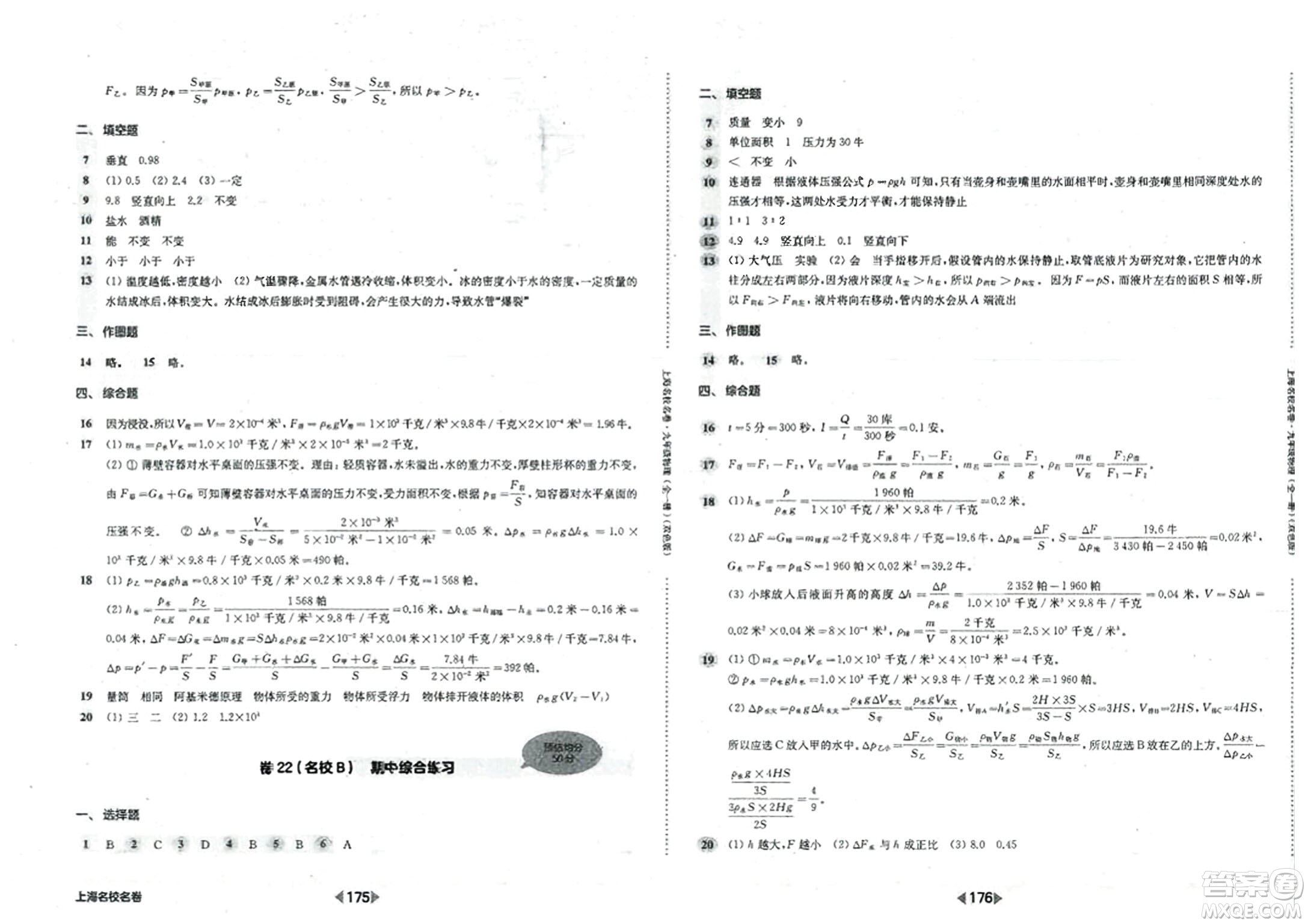 華東師范大學(xué)出版社2023年秋上海名校名卷九年級(jí)物理全一冊(cè)通用版答案