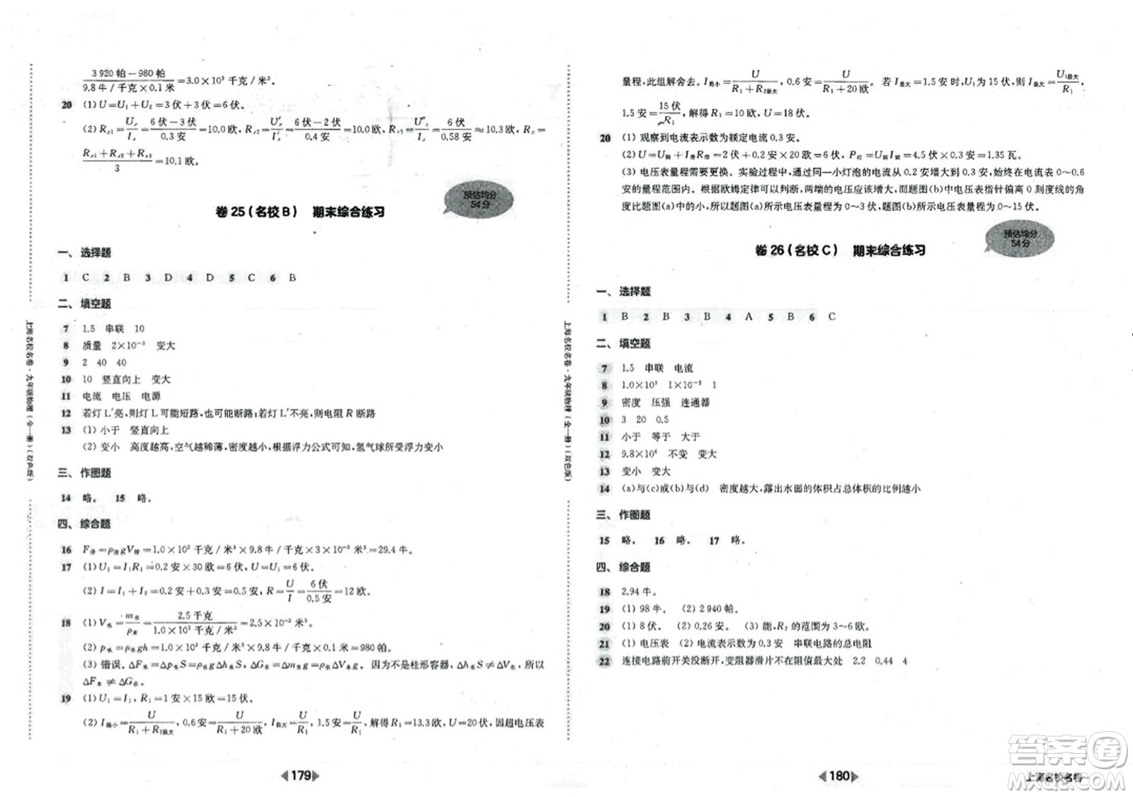 華東師范大學(xué)出版社2023年秋上海名校名卷九年級(jí)物理全一冊(cè)通用版答案