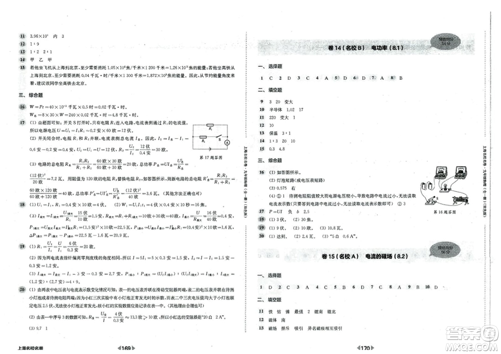 華東師范大學(xué)出版社2023年秋上海名校名卷九年級(jí)物理全一冊(cè)通用版答案