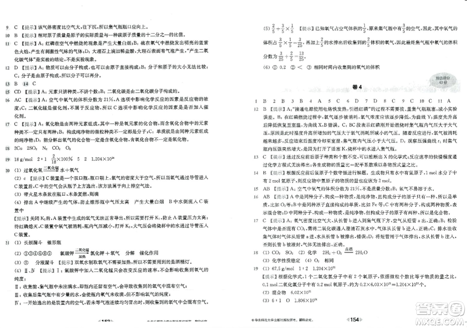 華東師范大學(xué)出版社2023年秋上海名校名卷九年級(jí)化學(xué)全一冊(cè)通用版答案