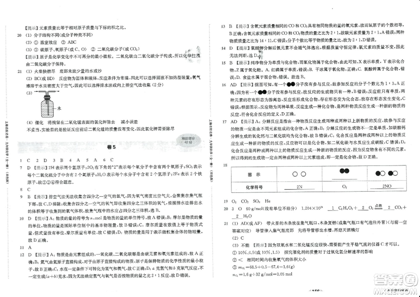 華東師范大學(xué)出版社2023年秋上海名校名卷九年級(jí)化學(xué)全一冊(cè)通用版答案