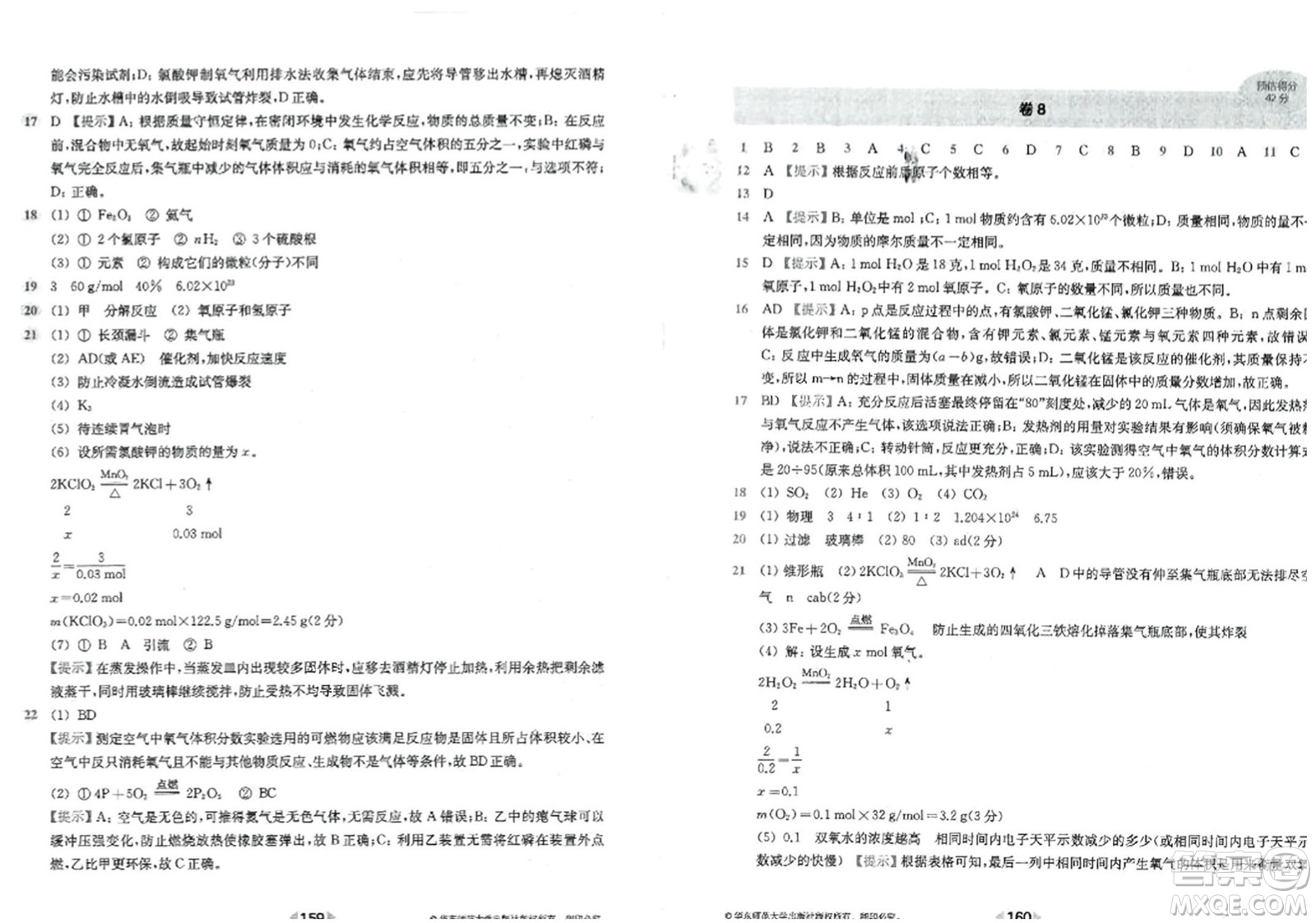 華東師范大學(xué)出版社2023年秋上海名校名卷九年級(jí)化學(xué)全一冊(cè)通用版答案