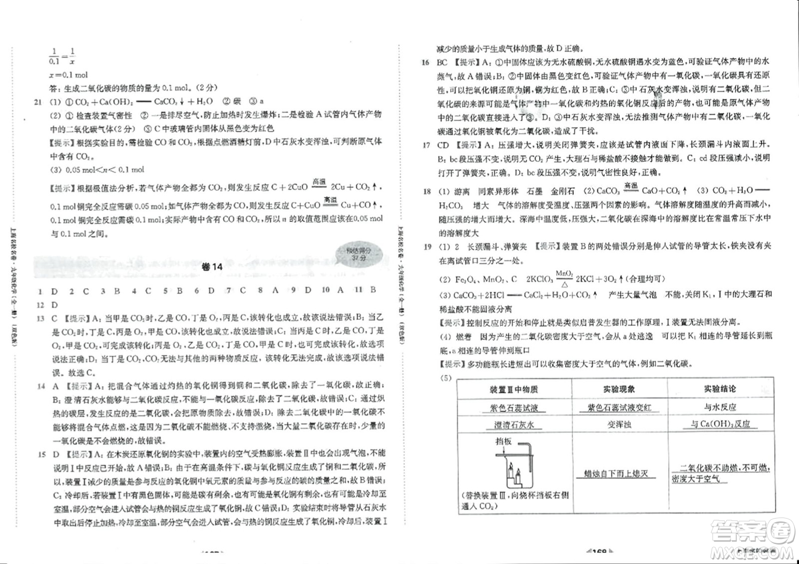 華東師范大學(xué)出版社2023年秋上海名校名卷九年級(jí)化學(xué)全一冊(cè)通用版答案