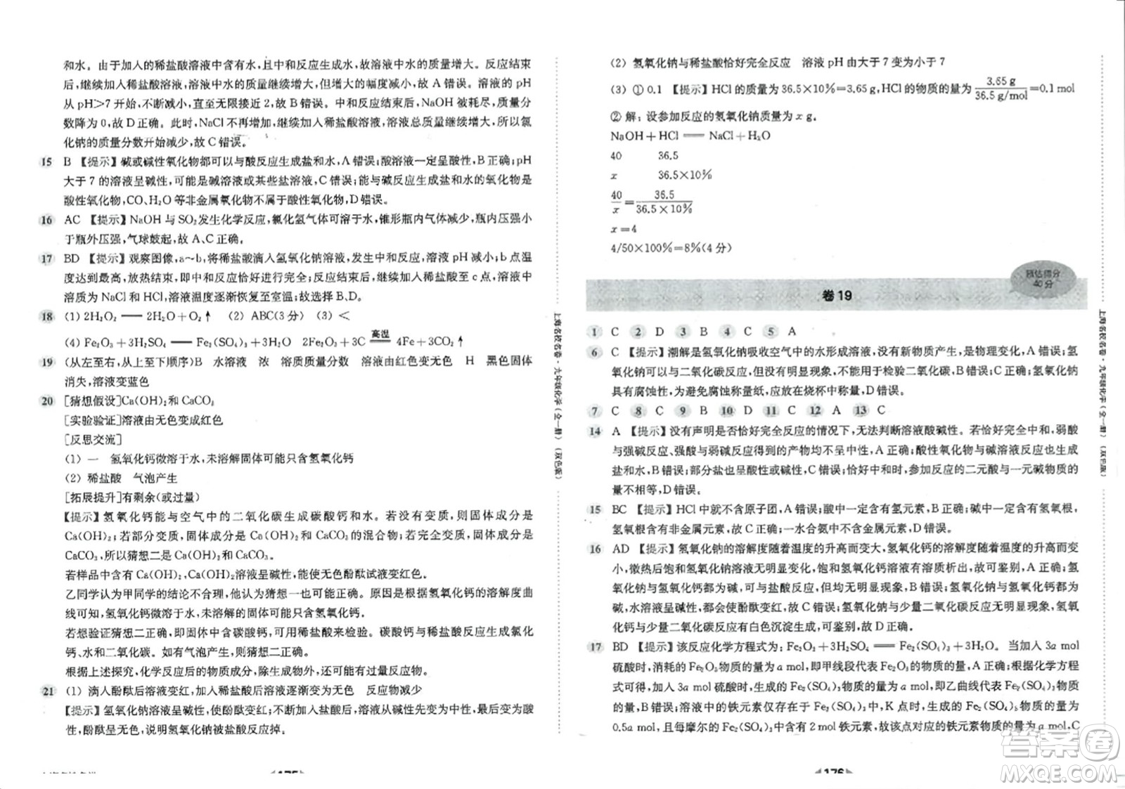 華東師范大學(xué)出版社2023年秋上海名校名卷九年級(jí)化學(xué)全一冊(cè)通用版答案