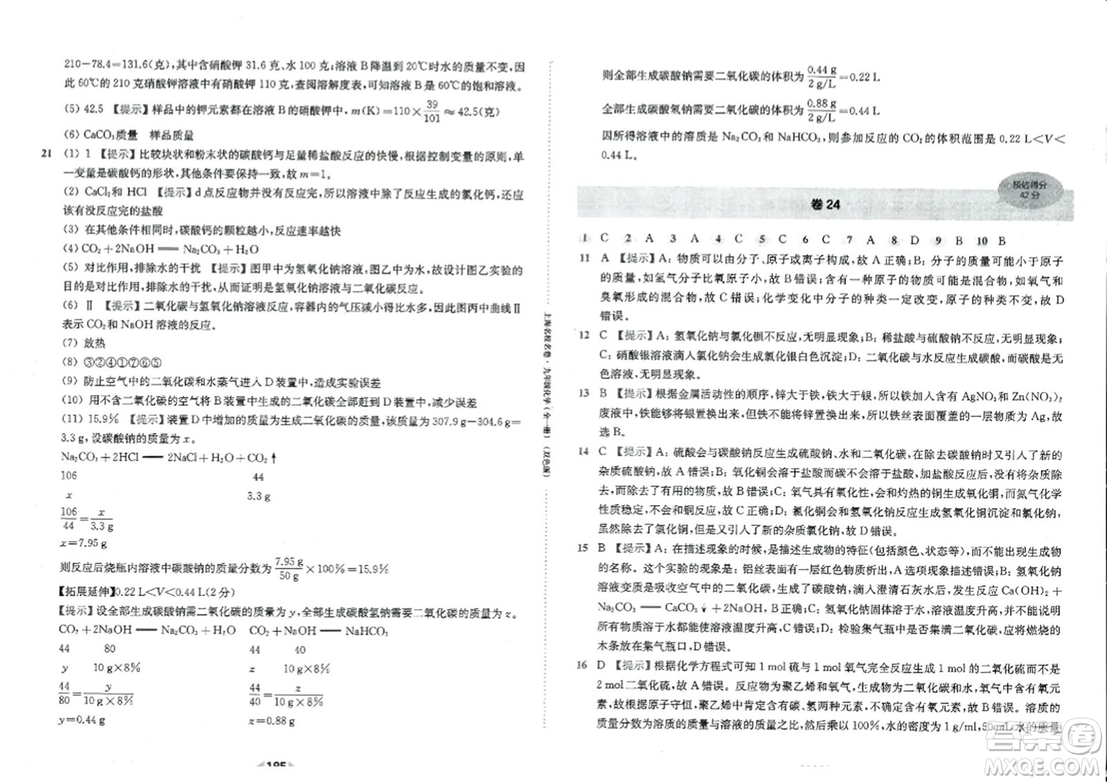 華東師范大學(xué)出版社2023年秋上海名校名卷九年級(jí)化學(xué)全一冊(cè)通用版答案