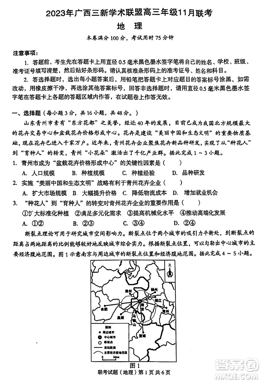 2023年廣西三新學(xué)術(shù)聯(lián)盟高三年級11月聯(lián)考地理試題答案