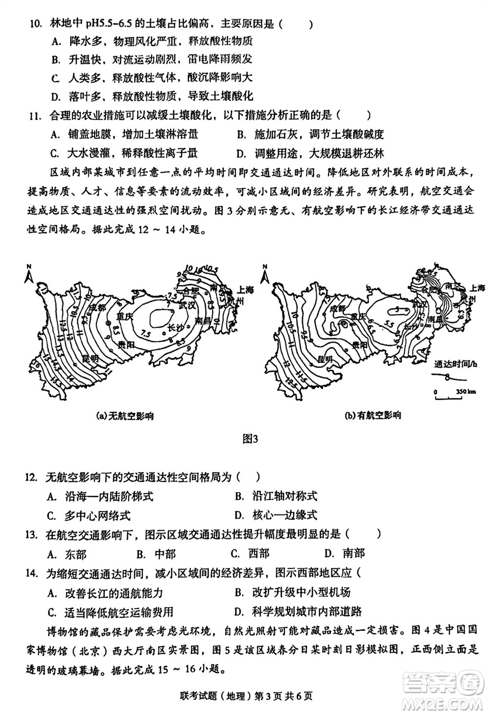 2023年廣西三新學(xué)術(shù)聯(lián)盟高三年級11月聯(lián)考地理試題答案