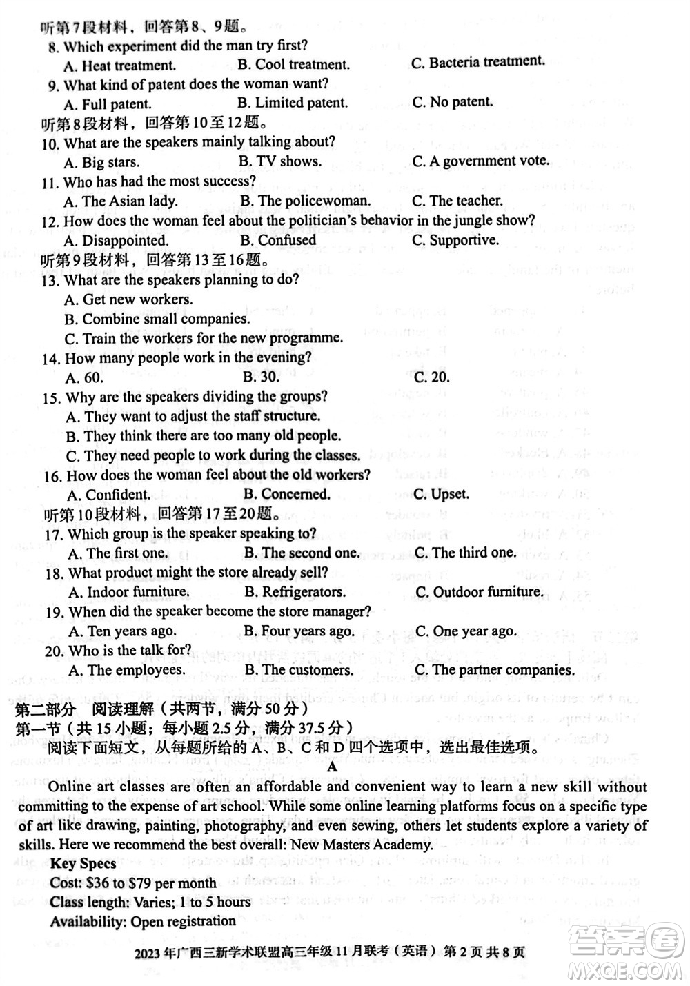 2023年廣西三新學(xué)術(shù)聯(lián)盟高三年級(jí)11月聯(lián)考英語(yǔ)試題答案