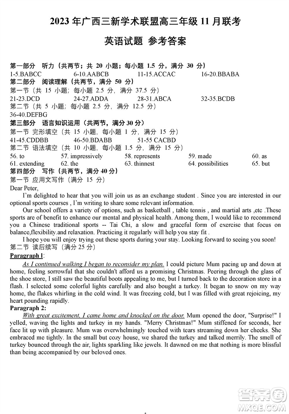 2023年廣西三新學(xué)術(shù)聯(lián)盟高三年級(jí)11月聯(lián)考英語(yǔ)試題答案